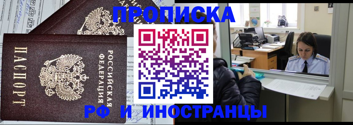 прописка гарантия в Павловском Посаде